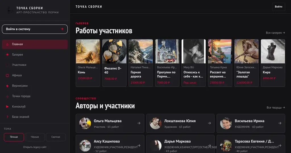 Tochka Sborki — Website and gallery