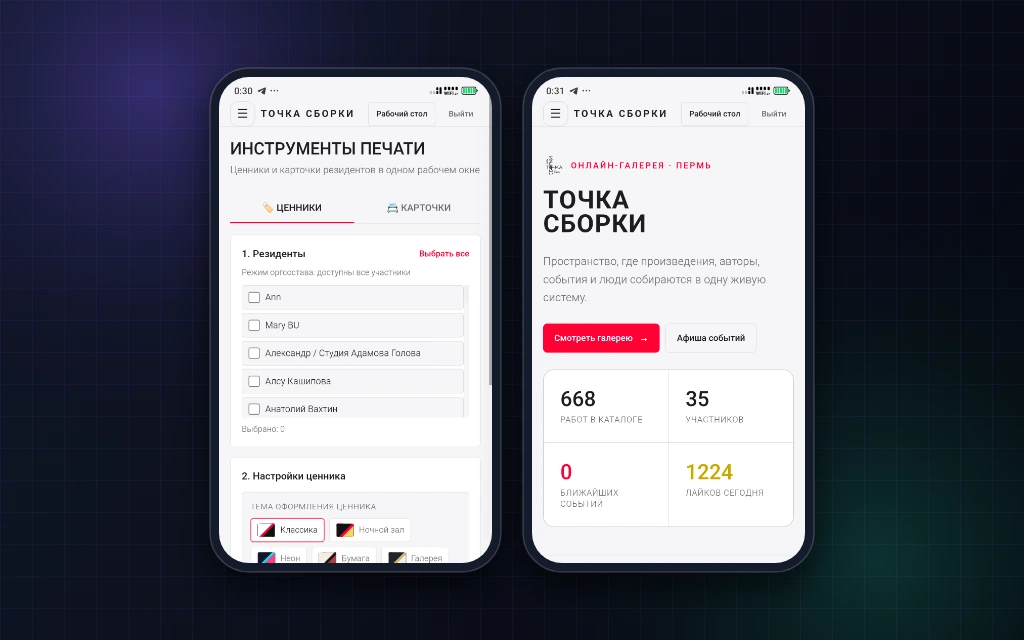Tochka Sborki — app — Android app