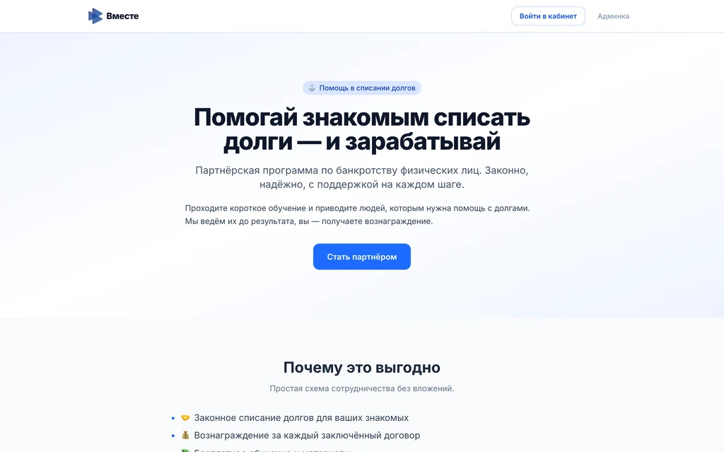 Vmeste 365 — Website and client portal